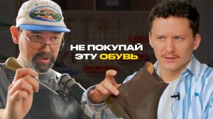 Почему твоя обувь разваливается? Мастер объясняет, как нас обманывают бренды.
