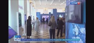 В Москве открылась выставка «Территория памяти и славы женского Подвига»