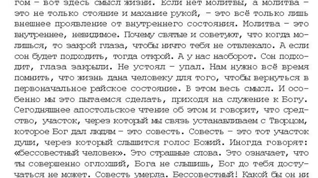 54.  7 том. "...открытым оком".   Проповеди. Господи, помилуй!  стр.  691