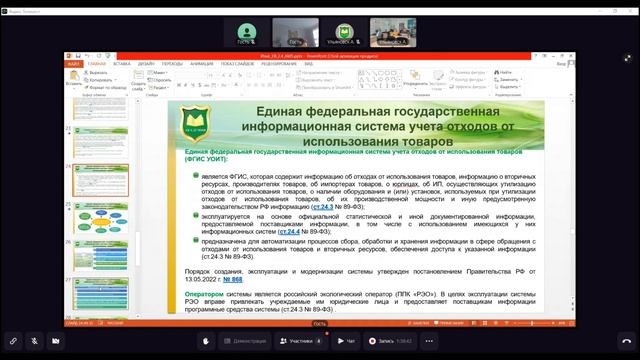 Ягавкина_экобез_240425