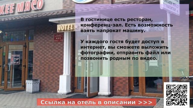 ГОСТИНИЦА БРИЗ 3* в Калининграде, описание отеля смотреть онлайн