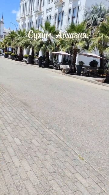 Абхазия. Сухум. #отдых #абхазия смотреть онлайн