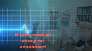 Ролик ко Дню медицинского работника 2022