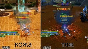 ArcheAge 7.1 Что лучше? Тяж или Кожа!  Сравнение дамага и выживаемости до и после. Архейдж