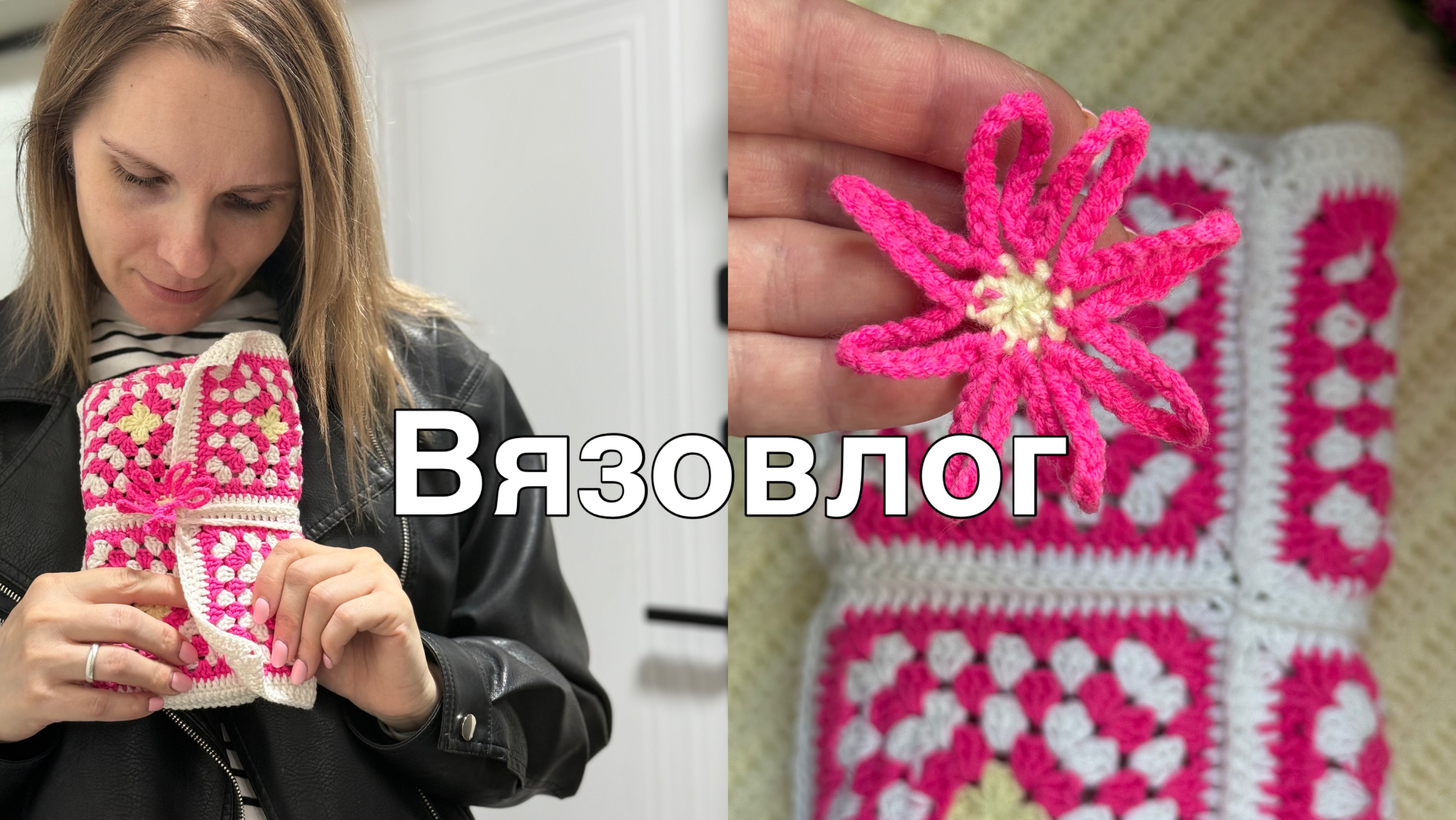 Много меня//Вязальные планы//Долой творческий кризис 🧶😉