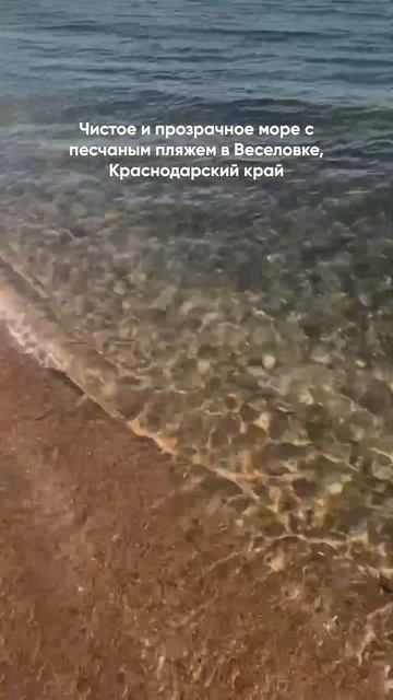 Море в Веселовке 2024 #тамань #отдыхвроссии #веселовка #веселовка2024 #отпуск2024 #отпускнаморе