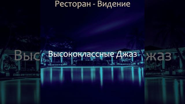 Атмосфера (Кафе) смотреть онлайн