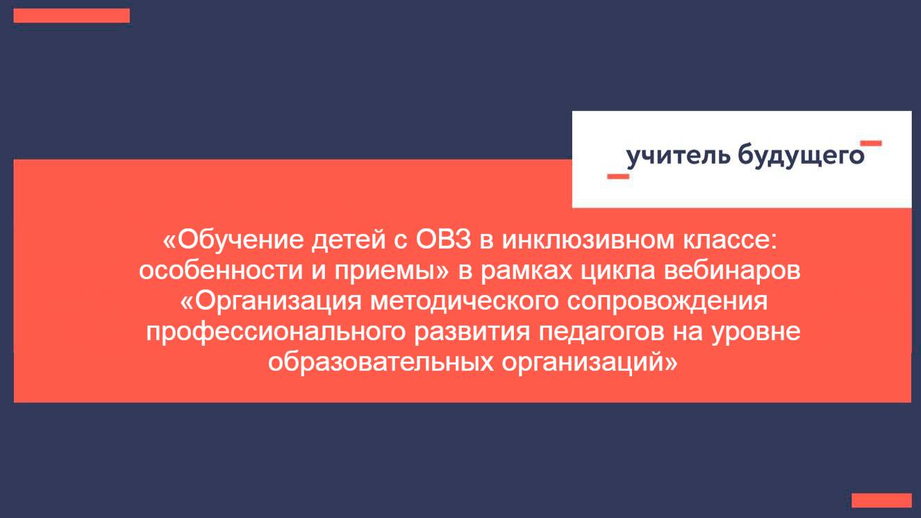 22.04.25 Цикл вебинаров Организация методического сопровождения профессионального развития педагогов