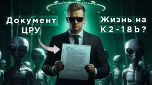 Правда о пришельцах в Сибири и жизни на планете K2-18b / Тайна Магнетара / Астрообзор #180