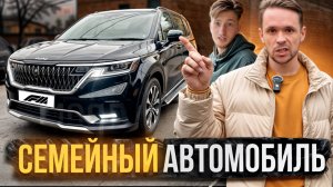 KIA Carnival 4 (IV) 2021: идеальный семейный минивэн? Есть проблемы? Обзор, тест-драйв и отзывы