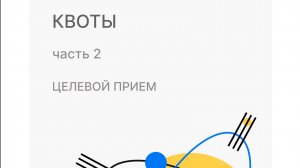 Целевое обучение