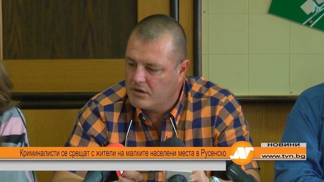 Криминалисти се срещат с жители на малките населени места в Русенско смотреть онлайн
