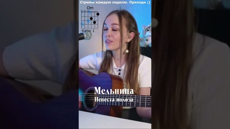 Мельница - Невеста полоза