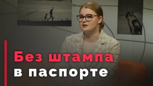 Гражданский брак и его последствия | Принято считать