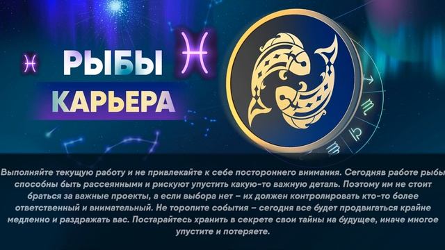 Гороскоп на 25.09.2023 РЫБЫ смотреть онлайн