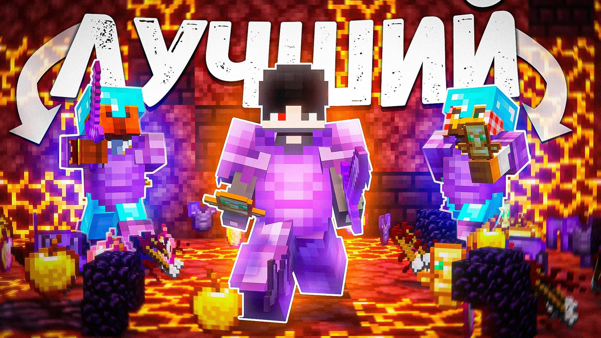 Стал Лучшим Игроком На Анархии - Майнкрафт  PHOENIX