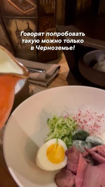 Необычная окрошка! Пробовали такую? #Воронеж #путешествуй_со_сбером смотреть онлайн