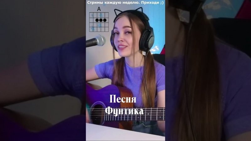 Песня Фунтика - Доброта