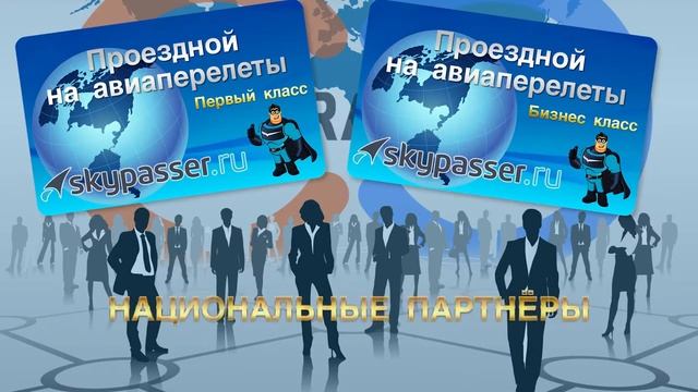 Webtransfer & SkyPasser. Зарабатывайте, путешествуя! смотреть онлайн