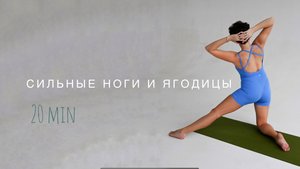 Сильные ноги и крепкие ягодицы 🔥