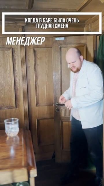 Бармены поймут 😅🥲 смотреть онлайн