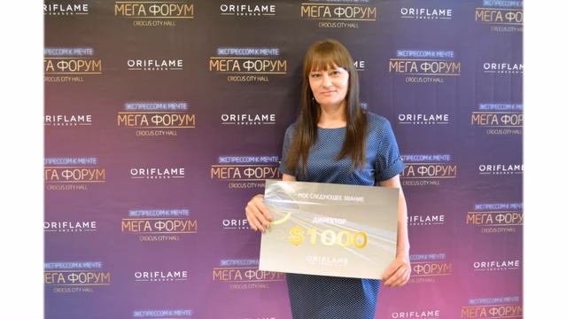 Мегафорум Орифлэйм 13 июня 2015 г. Наша команда смотреть онлайн