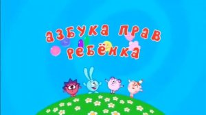 Азбука прав ребенка