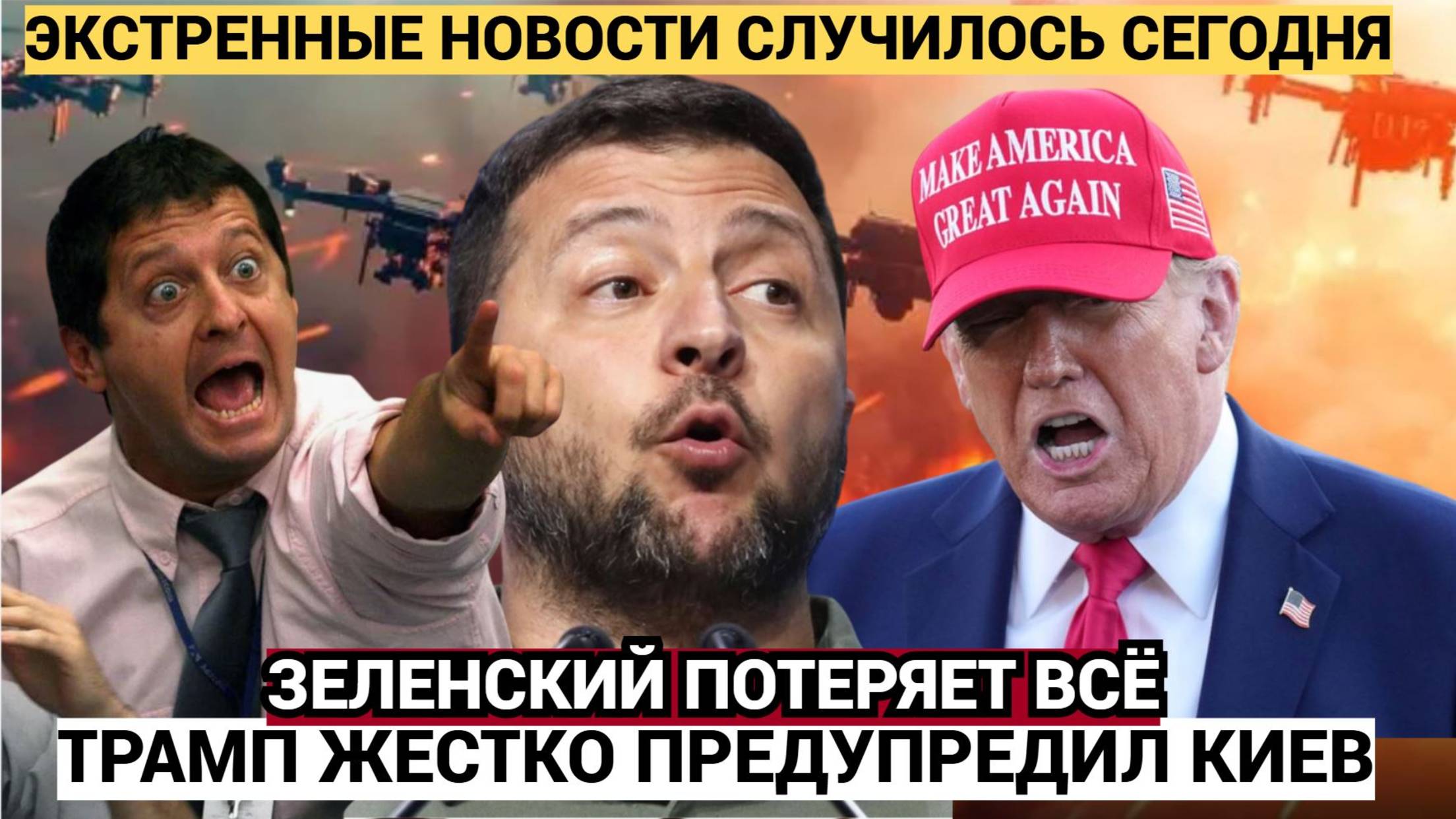 УВОЛЮ! Трамп раскритиковал Зеленского за непризнание Крыма российским