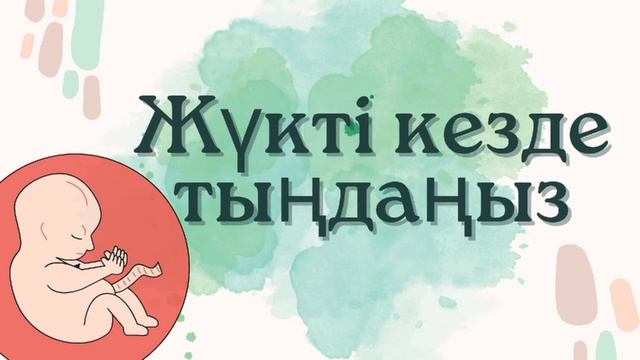 ЖЕҢІЛ БОСАНУ ҮШІН ОСЫ СҮРЕНІ ТЫҢДАҢЫЗ,ОҚЫҢЫЗ.ПОСЛУШАЙТЕ И ЧИТАЙТЕ ЭТУ СУРУ ДЛЯ ЛЕГКИХ РОДОВ#1 смотреть онлайн