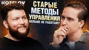 Как быть руководителем: мотивация и менеджмент 3.0 — Антон Дмитриев, Газпромбанк