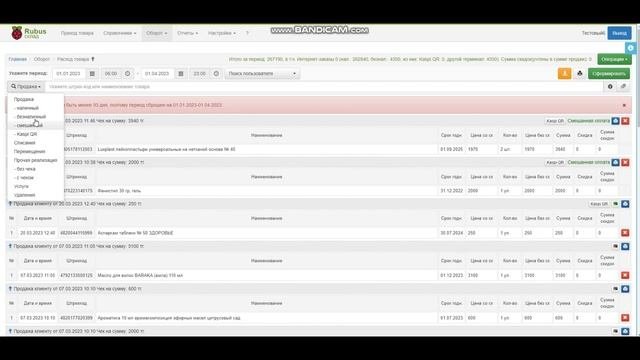 Учетная система Rubus для аптек!