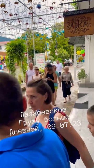 Лазаревское 09.07.23. Ютуб грузит долго. #сочи #лазаревское #видео #travel #пляж #shortvideo