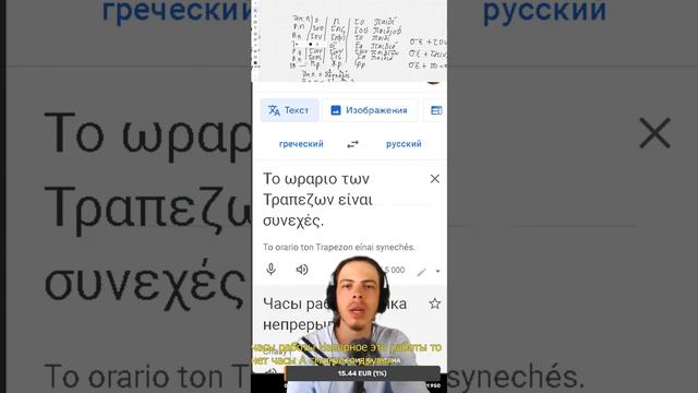 разговорный стрим / Учим греческий язык c 0 / russian learns greek / Ρώσος μαθαίνει ελληνικά 7 урок