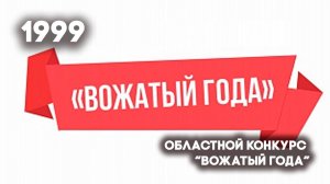 Антенна-5 | Кулебаки | Вожатый года. 1999 г.