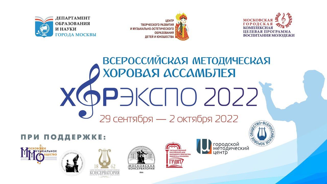 «ХОРЭКСПО - 2022» Щепатова Татьяна Михайловна (Москва, Россия) Доклад 29.09.2022