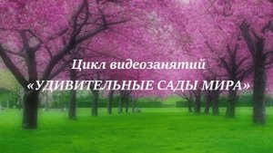 Французский сад