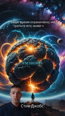 «Ваше время ограничено, не тратьте его, живя чужой жизнью» — Стив Джобс