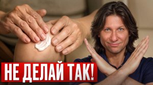 99% людей допускают ЭТИ ОШИБКИ! / Как убрать боль в суставе навсегда с помощью упражнений?
