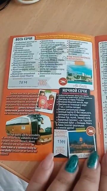 Экскурсии. Цены. Лазаревское 2022.