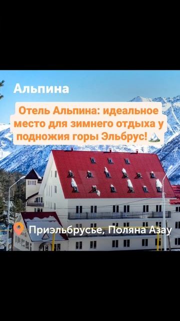Россия/отели 🌞/"Альпина" Кабардино- Балкария #путешествия #отдых #недвижимость #тур #food смотреть онлайн