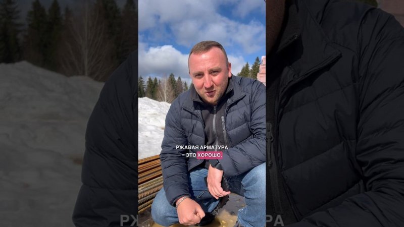 РЖАВАЯ АРМАТУРА – это хорошо?!  #арматура #ржавчина #строительнаякомпания #строительстводома