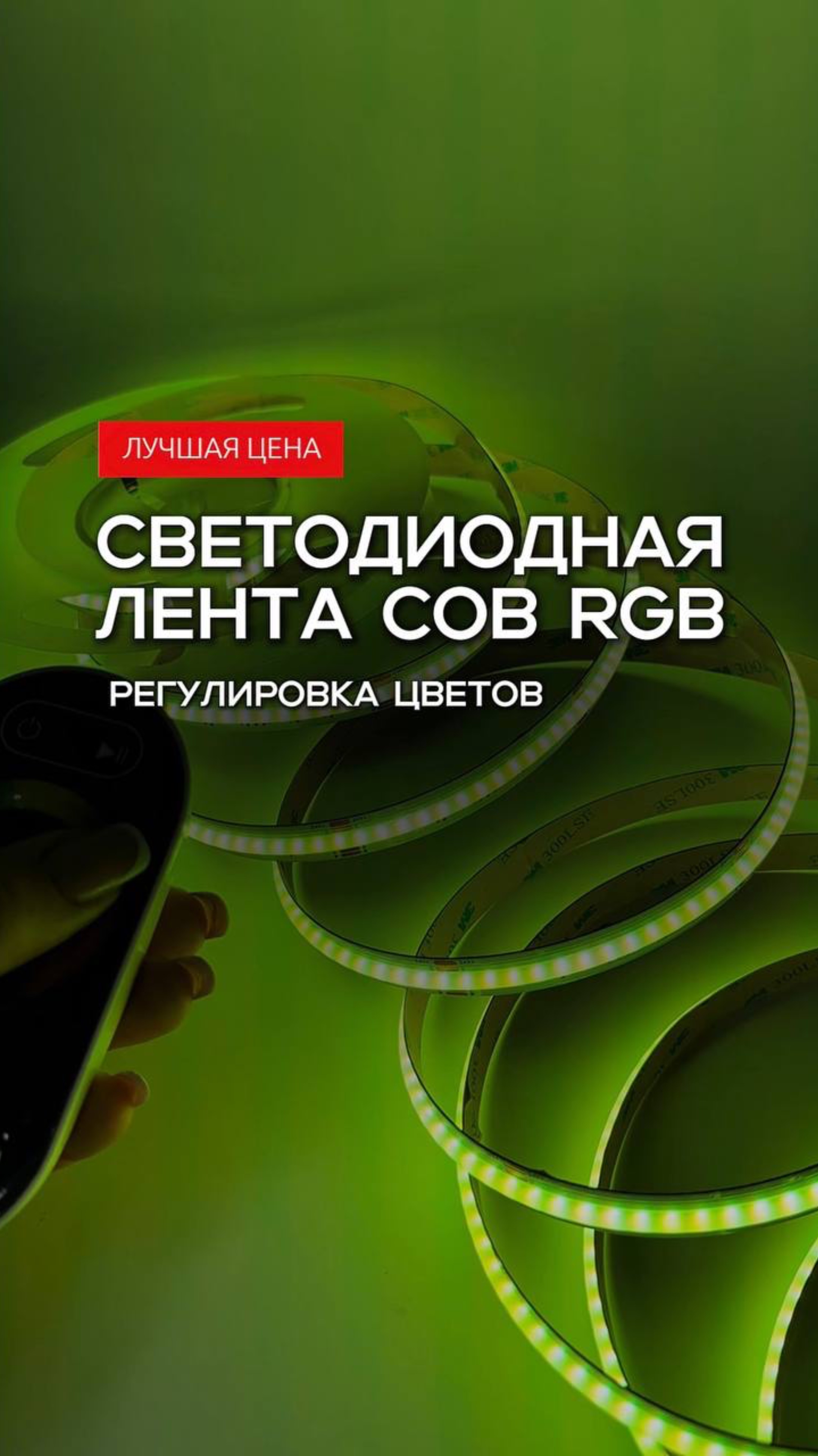 💡Светодиодная лента COB RGB+DayWhite LEDPremium.ru