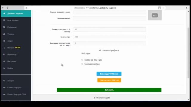 Бесплатное продвижение видео на youtube, как пользоваться ytmonster отзывы, накрутка просмотров,
