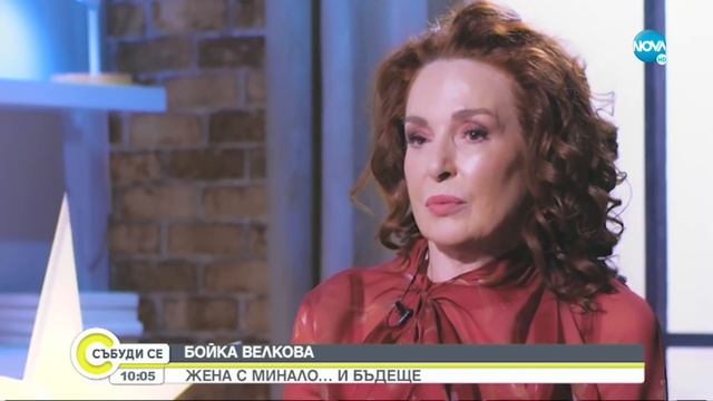 Бойка Велкова: Аз съм едно обикновено момиче - Събуди се...(23.01.2022) смотреть онлайн