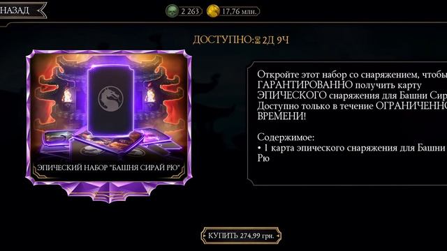 Эпический Донат на снаряжение Башни Сирай рю ☝️ смотреть онлайн