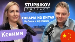 Как успешно работать с китайским партнерами и получать максимум из взаимодействия/ Nikolai Stupnikov
