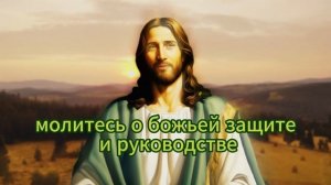 📢 СРОЧНОЕ ПОСЛАНИЕ ОТ БОГА! ИИСУС ГОВОРИТ: ПОСЛАНИЕ ОТ БОГА