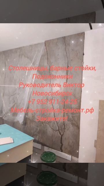 работа с MAXI крупноформатным керамогранитом изготовление столешниц подоконников Новосибирск
