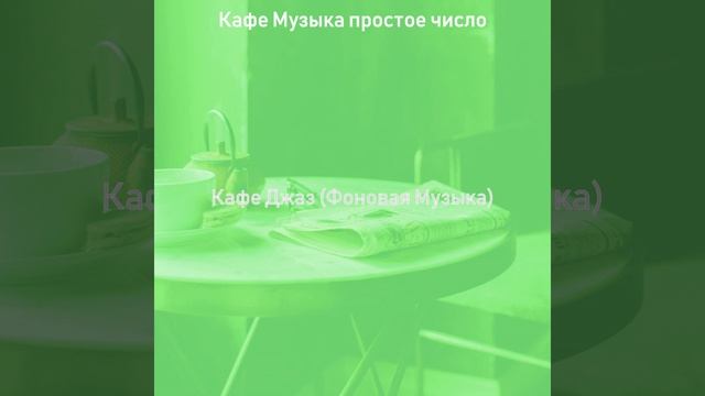 Впечатление (Чайные Магазины) смотреть онлайн