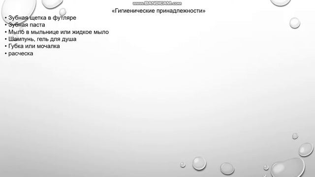 #picnic #camping #camp #лагерьдлядетей #лагерь сокол #вещей #гигиена #телефон #кушать #летняярыбалк смотреть онлайн